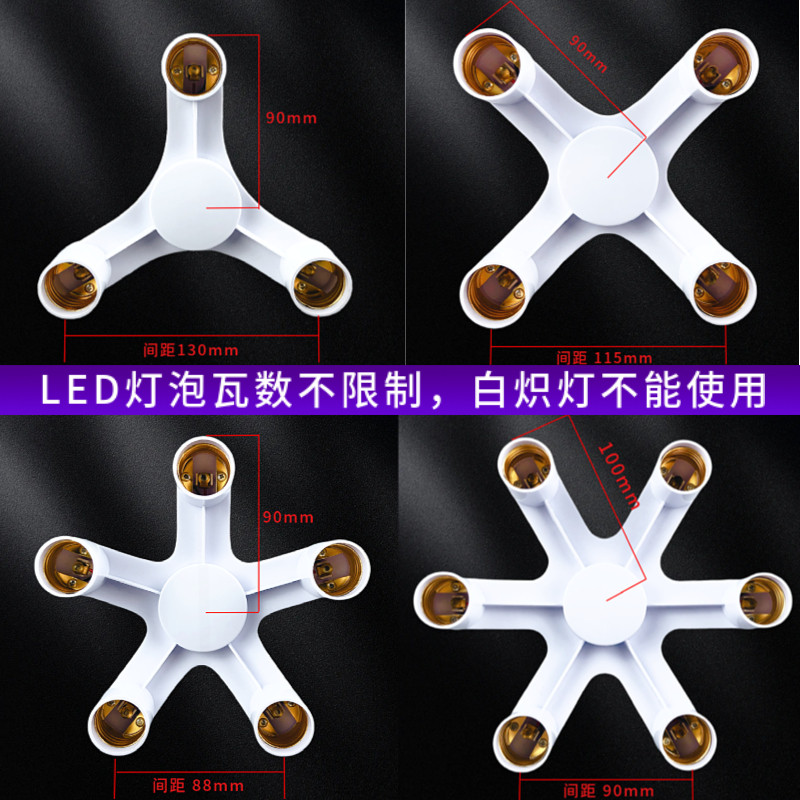 E27灯头转换器一分三四五六 DIY材料灯座 多头灯座灯具改造创意