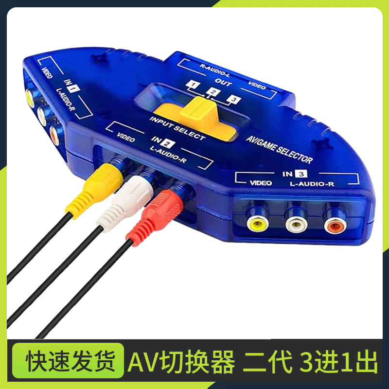 二代 3进1出AV切换器2RCA音频分配器三进一出AV音视频转换器