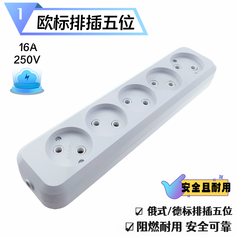 欧标排插接线五位16A250V 不带接地俄式/德标排插家用电源插座