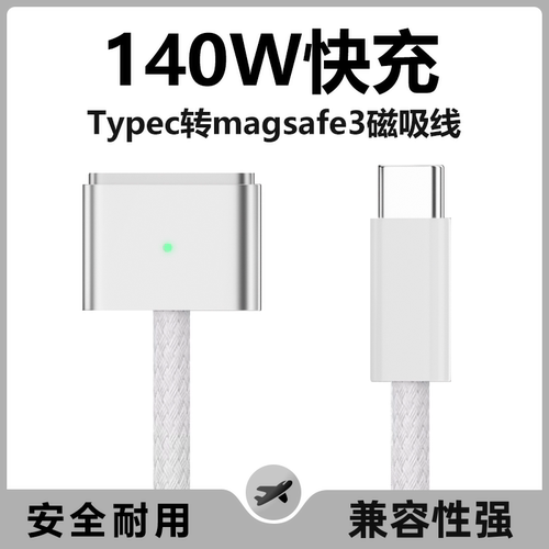 Macbook充电Typec转Magsafe3/2磁吸线140WPD快充适用于苹果笔记本