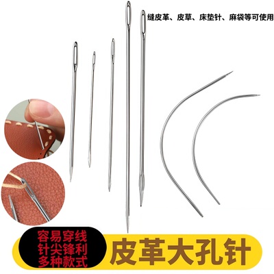 家用DIY皮革缝线针皮革大孔针套装弧形弯针翘针多用途手缝针套装