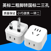 英标转换插头排插多功能一转多位英规充电头港澳出国旅游插座