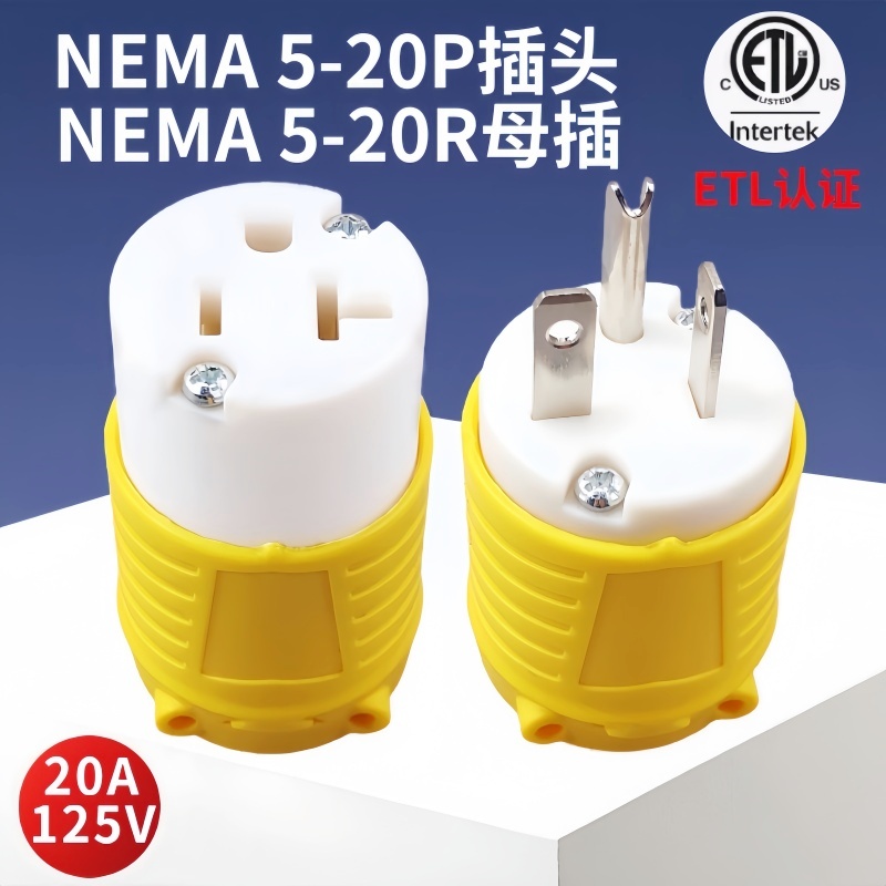 美标T型接线插头NEMA5-20P/R 20A125V ETL认证半导体干燥剂连接器