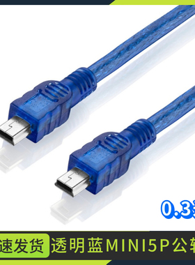 mini5pT口公对公车载导航数据充电线GPS外接行车记录仪电子狗