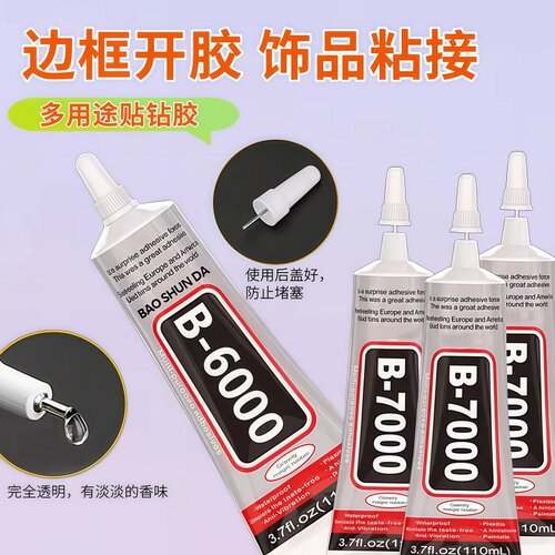 手工diy胶水B6000B7000胶水珠宝发簪发夹饰品点钻胶鞋帽包手机壳