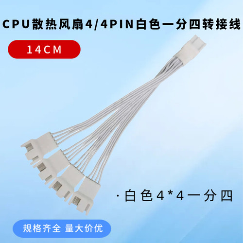 4针PWM主板测速温控4Pin一分三延长扩展线电脑CPU风扇机箱转接线