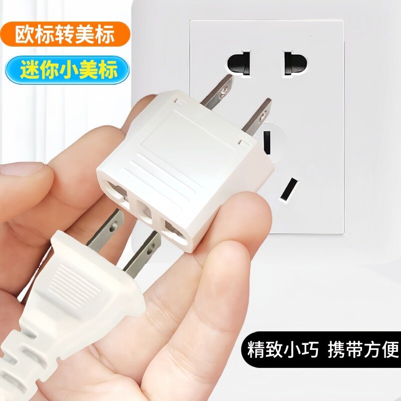 欧标小型转换插头二圆转两扁适用于瑞士意大利欧洲游美澳规电源