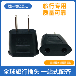 纯铜SZ-011欧规转美规两圆转两扁带孔插座转换器6A250V美式转接头
