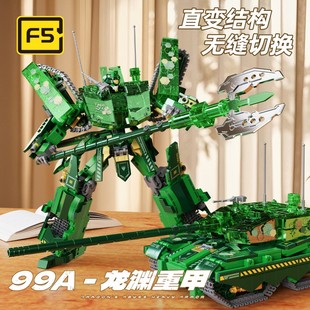 变形机甲积木中国99A坦克龙渊重甲模型金刚拼装玩具送男孩礼物F5