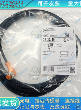 现货易福门EVC001 EVC002 EVC003 EVC004 EVC005 EVC006延长线