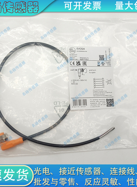 易福门插头延长线EVC524 527 528 529 526 522 520 525 521 523