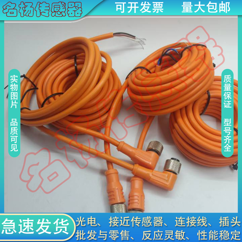 易福门 IFM 带电缆的传感器插座 EVM003 EVC001 EVM013 EVM012