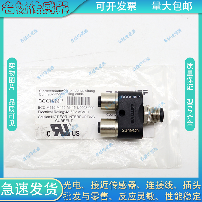 巴鲁夫Y型接插件连接器