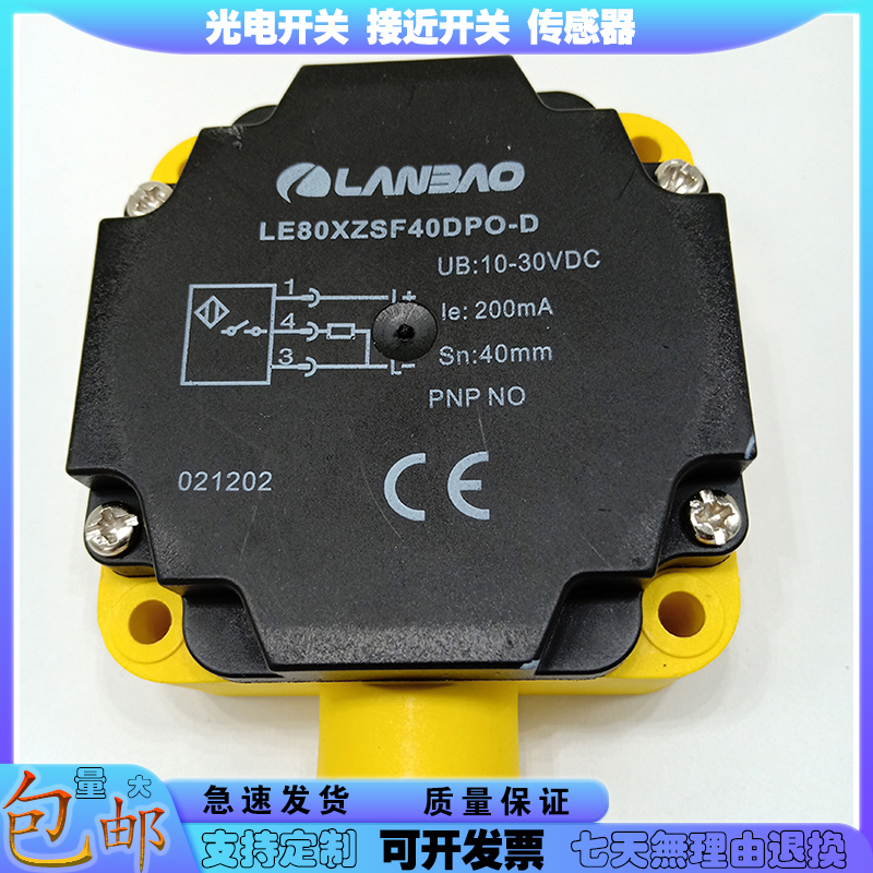全新 电感式接近开关LE80XZSF40DPO-D/LE80XZSN50DPO-D传感器