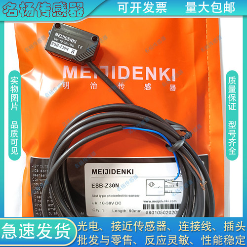 明治塑料光电开关光反射