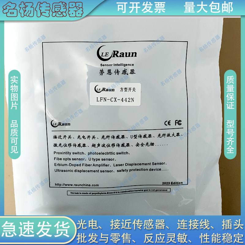 劳恩光电开关传感器光电开关