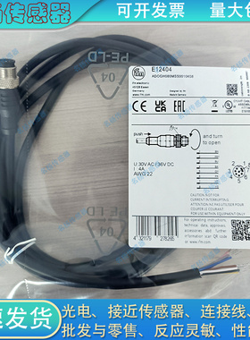 易福门8芯屏蔽延长线E12404 E80021 E80022 E20838 E20738 E12402