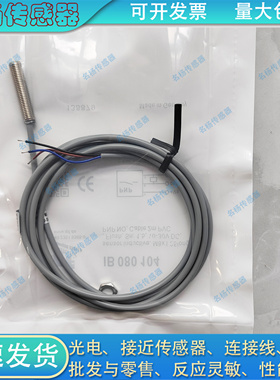接近开关IB080104 IB080273 IB0802A3 IA080100 IA080170 080100