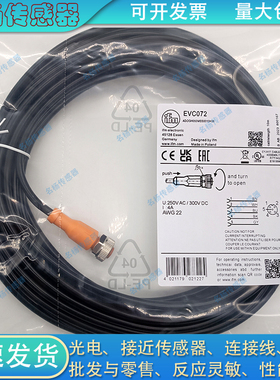 易福门传感器延长线EVC072 071 076 077 070 074 073 075 078 079