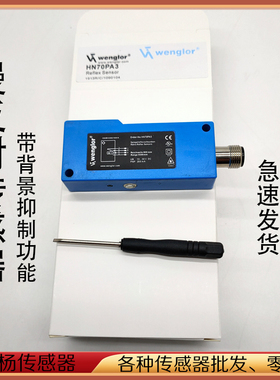 带背景抑制功能 漫反射光电开关HN70PA3/ HN55PA3/HN55PBV3传感器