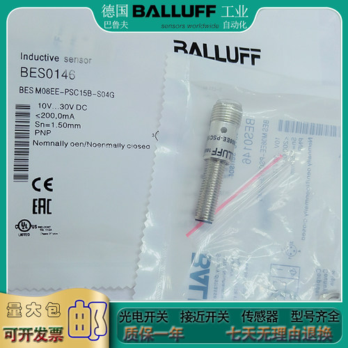 金属插件式接近开关BES0146 BES M08EE-PSC15B-S04G传感器