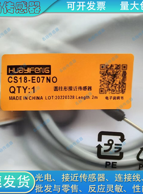 接近开关CS08-E01NO/E01PO/T02NC CS12-E02NO CS18-E07NC传感器