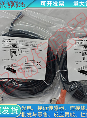 全新光电/接近开关EVC531EVT067 EVC530 EVC542 EVC492传感器线缆