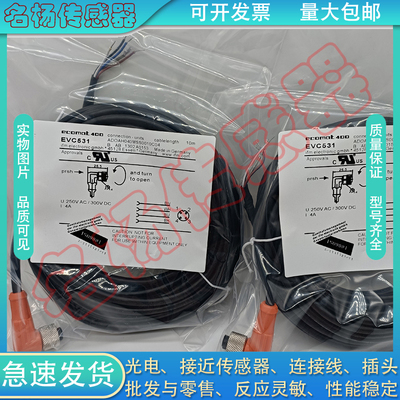 全新光电/接近开关EVC531EVT067 EVC530 EVC542 EVC492传感器线缆