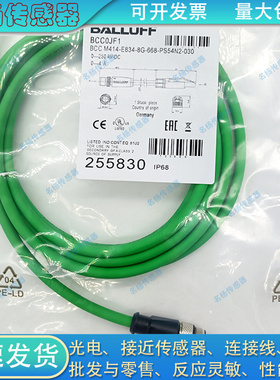 双头连接电缆线BCC0JF1 BCC M414-E834-8G-668-PS54N2-030