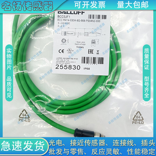 双头连接电缆线BCC0JF1 BCC M414-E834-8G-668-PS54N2-030