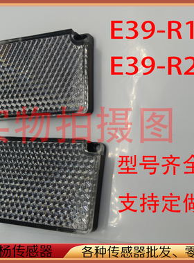 全新回归型光电开关反射板E39-R1/E39-R2/E39-R3传感器附件反光板