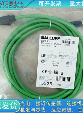 双头电缆延长线BCC0JF2 BCC M414-E834-8G-668-PS54N2-050