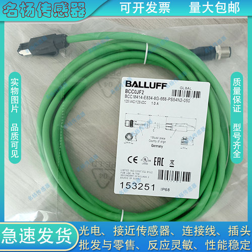 双头电缆延长线BCC0JF2 BCC M414-E834-8G-668-PS54N2-050