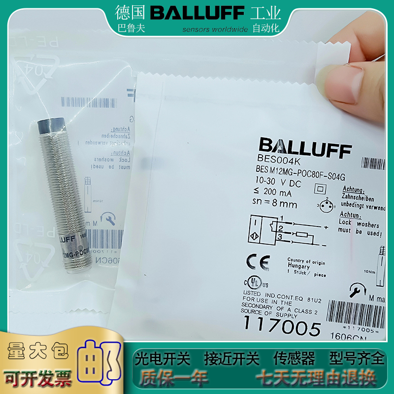 插件式接近开关BES004K BES M12MG-POC80F-S04G金属传感器