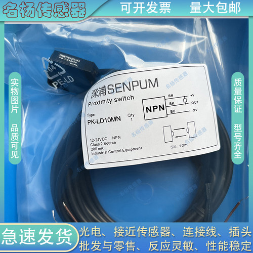 深浦对射型光电开关PK-LD10MN