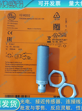易福门接近开关IGW200/IGW201/IGW202/IIW200/IIW201/GW205传感器