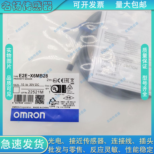 全新E2E-X6MB28-M1 E2E-X6MB1D8-M1 E2E-X6MC18-M1 E2E-X6MC28-M1