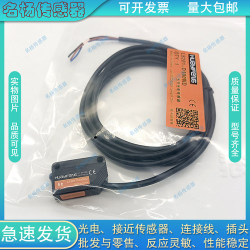 光电开关LS201-D100ND