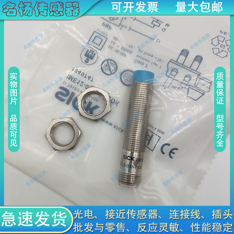 全新SICK接近开关IME12-06BPSZWDK/06BPSZW3K/10NNOZC0S传感器 电子元器件市场 传感器 原图主图