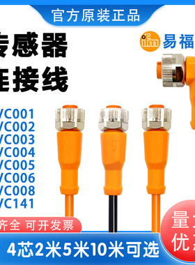 IFM易福门EVS024 025 026 023 022 021 EVC150 152 151开关连接线