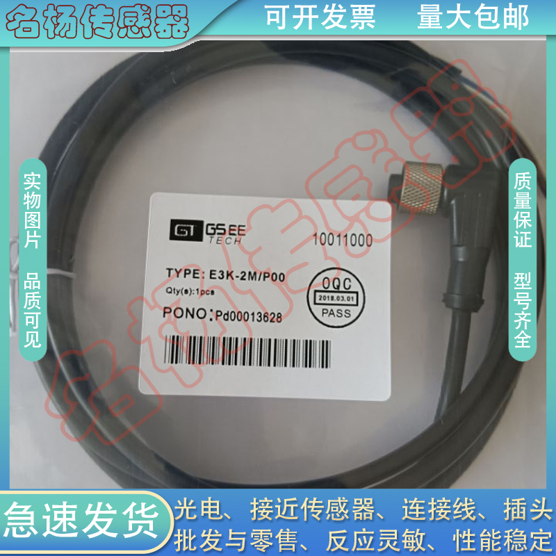 光电接近开关ELK3-2M P00/ELK3-5M P00/ELK3-10M P00传感器延长线
