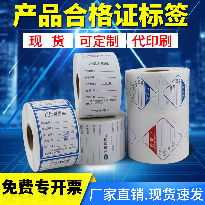 产品合格证标签定制不干胶贴纸阀门仪表印刷纸卡吊牌PVC防伪标签