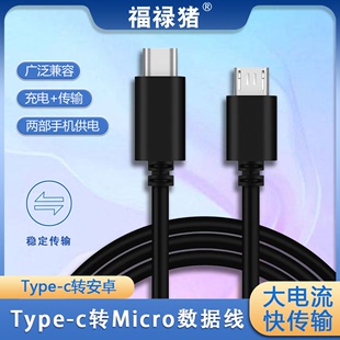 Type c转安卓Micro USB公对公to数据线OTG适用苹果华为小米笔记本电脑连接小米三星华为魅族手机充电数据传输