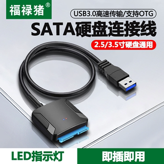 sata转usb3.0易驱线外接2.5英寸3.5通用台式机电脑机械硬盘连接线typec手机笔记本光驱转接线固态ssd改移动