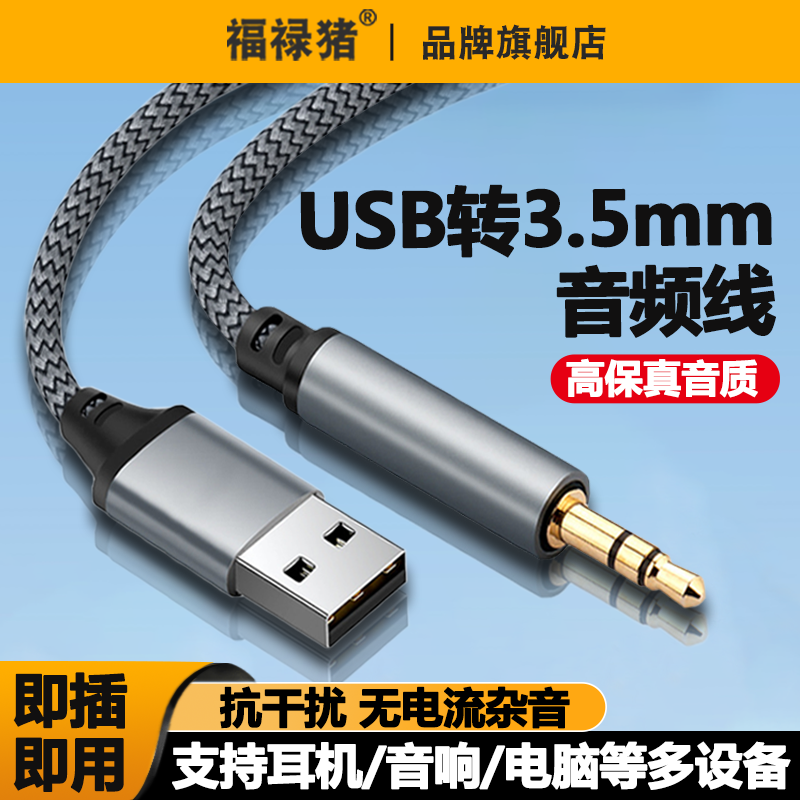 USB转3.5mm主机笔记本台式电脑3.5公接口aux音频线插头连接线游戏头戴式耳机音响音箱转换器接口PS4转接头PS5