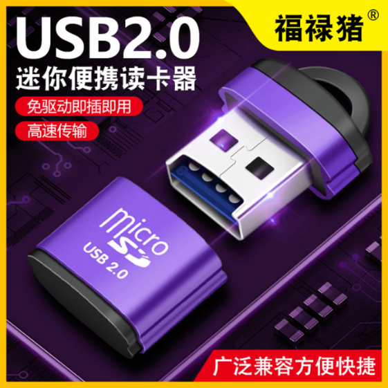 读卡器 TF卡/MICROSD卡/手机内存卡转换器U盘高速2.0多功能单反相机内存tf卡电脑车载行车记录仪两用读卡器