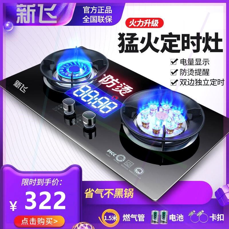 九腔定时煤气灶双灶家用猛火燃气然气液化气炉灶台式嵌入式天