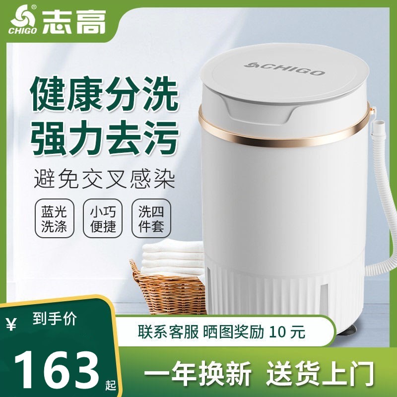 志高迷你洗衣机小型家用洗脱一体儿童宿舍半全自动波轮大容量婴