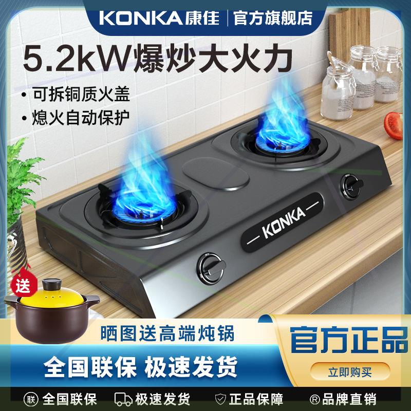 康佳燃气灶煤气炉家用灶具大火力厨房灶5.2KW猛火台式双灶T421YS