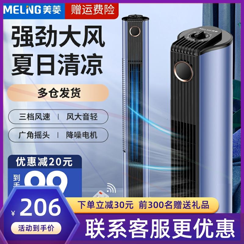 塔扇家用电风扇超静音节能定时摇头遥控卧室品牌无叶塔式电扇